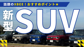 クロスビーのおすすめポイント★